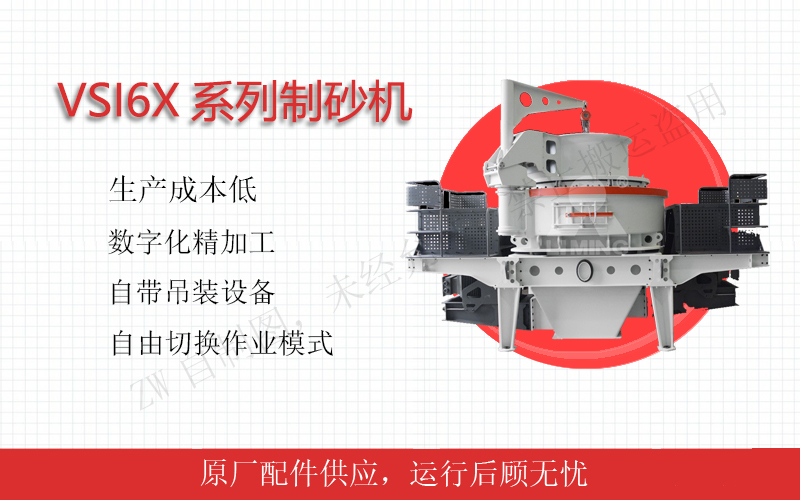 制砂設(shè)備：沖擊式制砂機(jī)