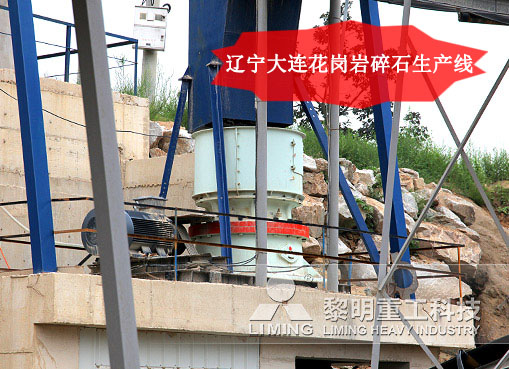 花崗巖碎石生產線