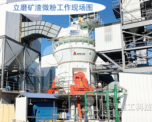 鋼渣磨粉機(jī)工作現(xiàn)場(chǎng) 鋼渣磨粉機(jī)工作現(xiàn)場(chǎng)