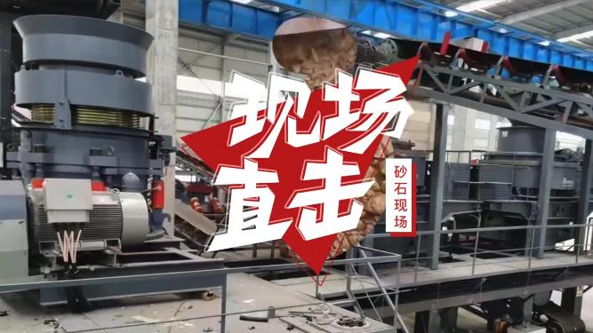 河南駐馬店時(shí)產(chǎn)500噸花崗巖精品砂石骨料生產(chǎn)線(xiàn)